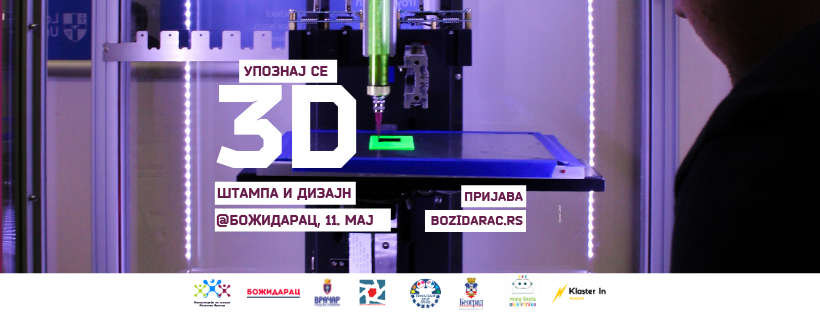 Упознај 3D штампу и дизајн 11. маја