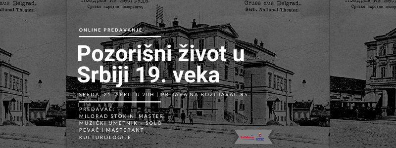 Позоришни живот у Србији 19. века